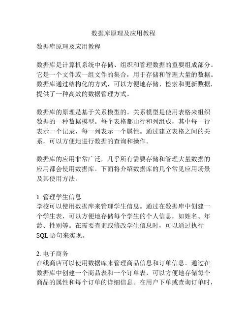 数据库原理及应用教程