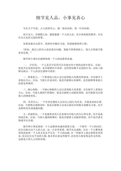 细节见人品,小事见真心