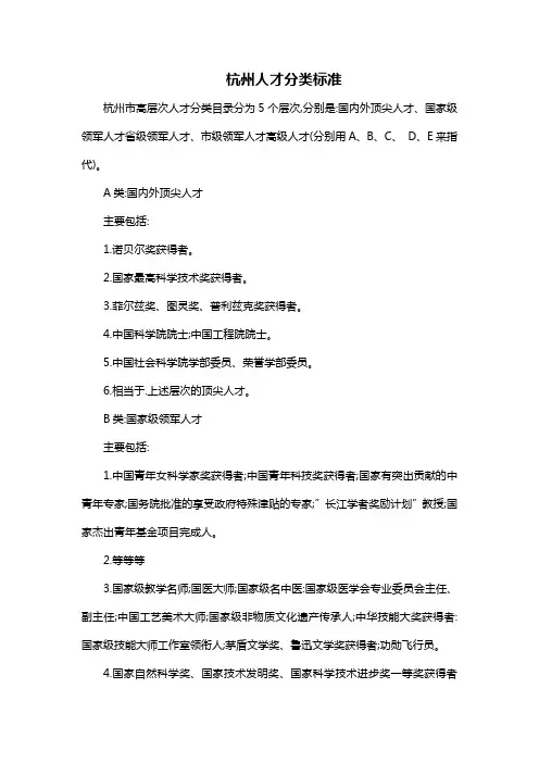 杭州人才分类标准