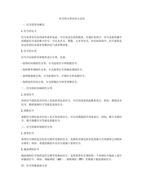 信号的分类知识点总结