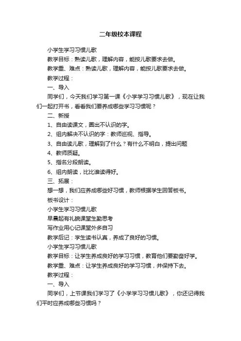 二年级校本课程