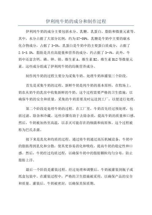 伊利纯牛奶的成分和制作过程