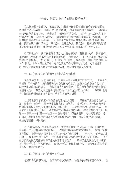 以问题为中心组织课堂教学