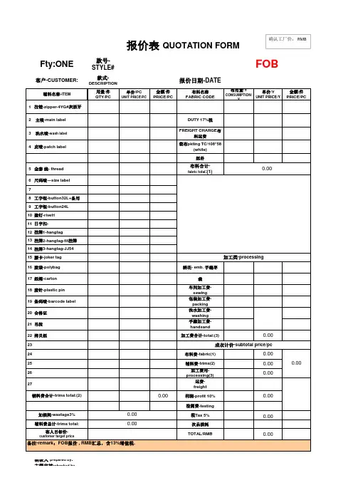 服装明细报价表
