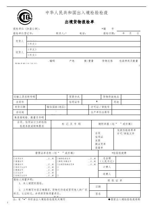 出境货物报检单填写规范