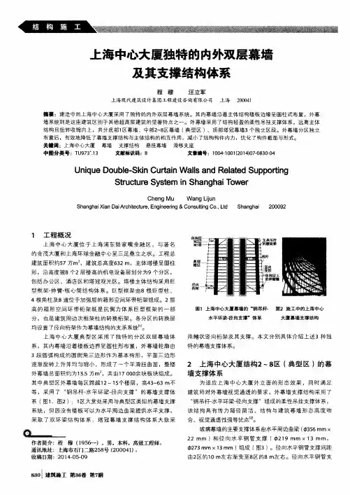 上海中心大厦独特的内外双层幕墙及其支撑结构体系