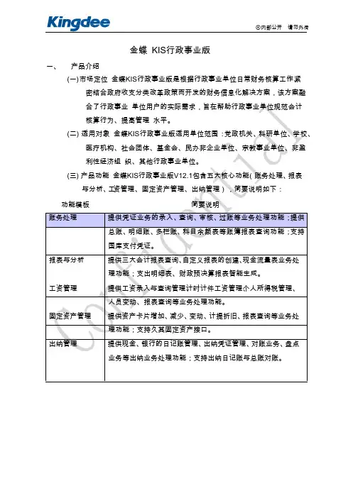 金蝶KIS行政事业版介绍