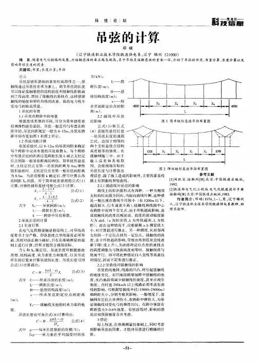 吊弦的计算