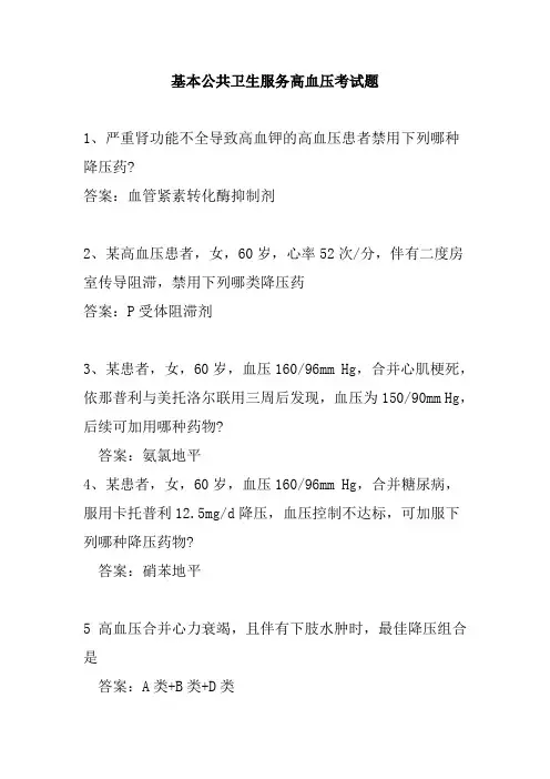 云鹊医高血压认证题库完整