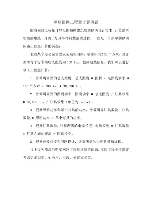 照明回路工程量计算例题