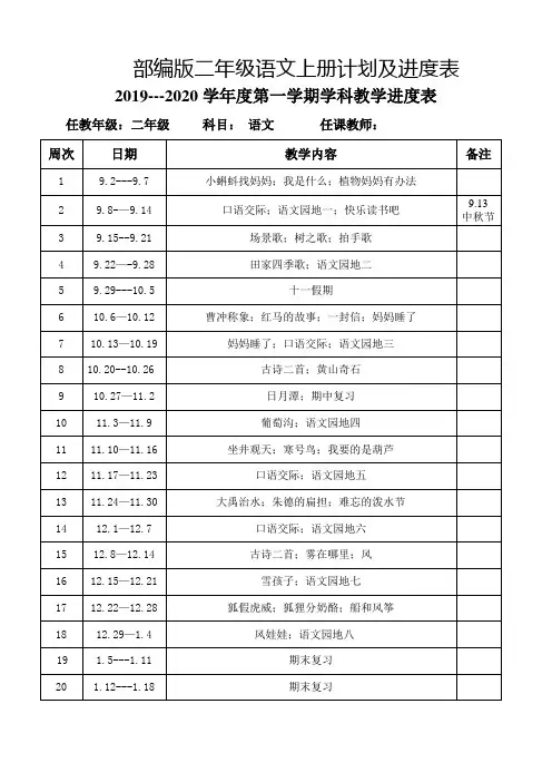 部编版二年级上册语文教学计划及进度表