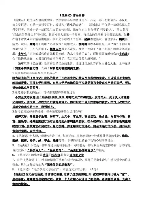 [精品]2020年部编版中考语文名著阅读昆虫记