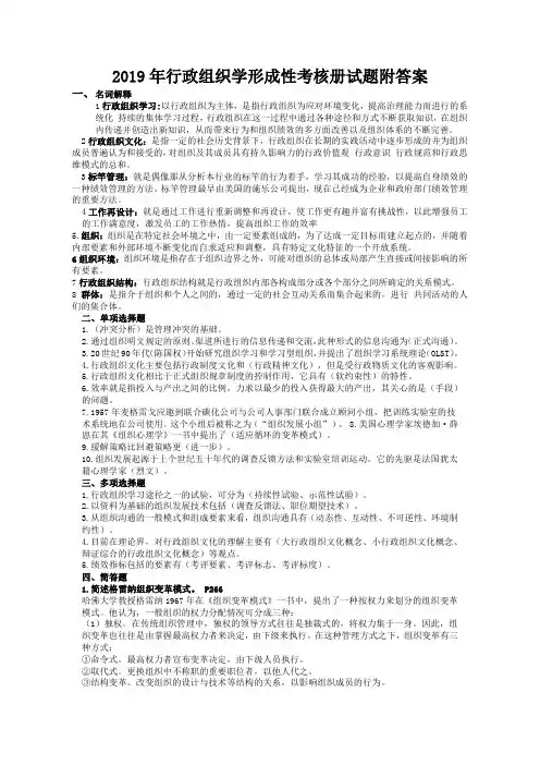 2019年行政组织学形成性考核册试题附答案