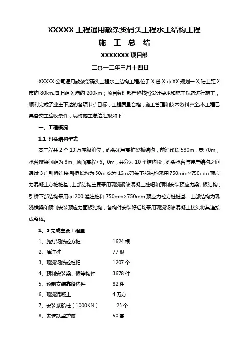 高桩码头施工总结