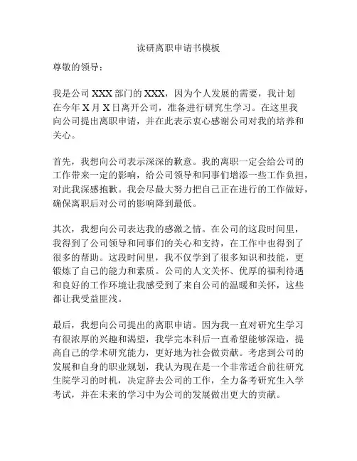 读研离职申请书模板