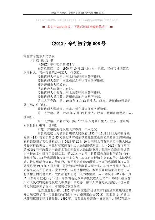 2018年(201X)辛行初字第006号-优秀word范文 (4页)
