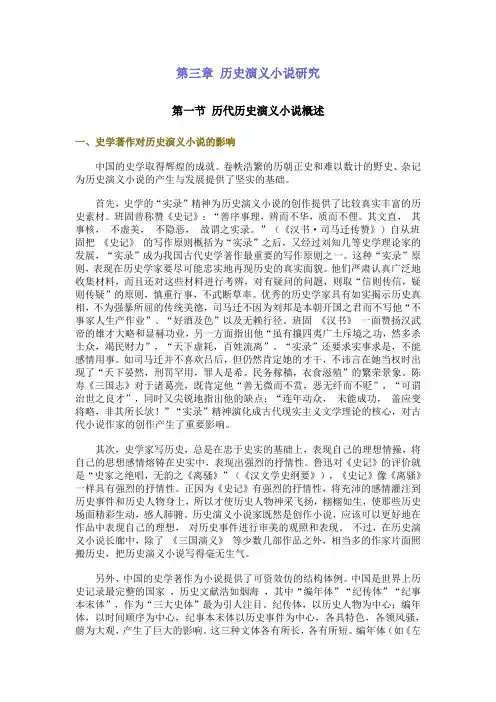 第一节 历代历史演义小说概述