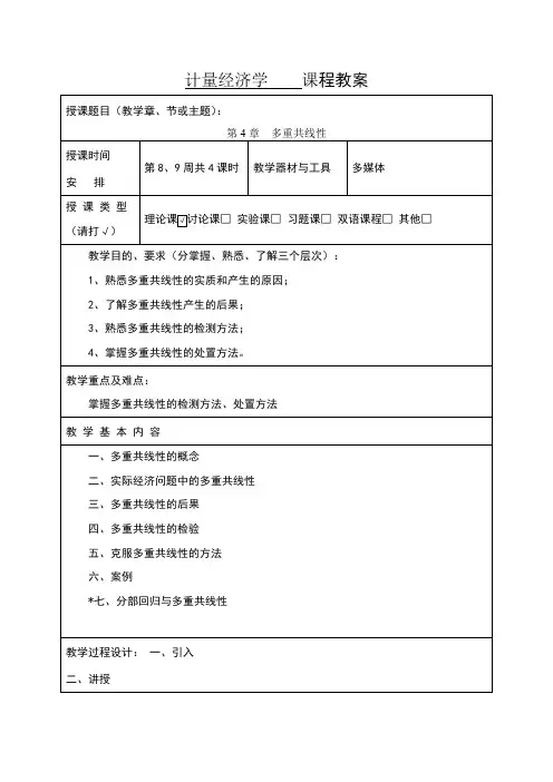 第4章多重共线性