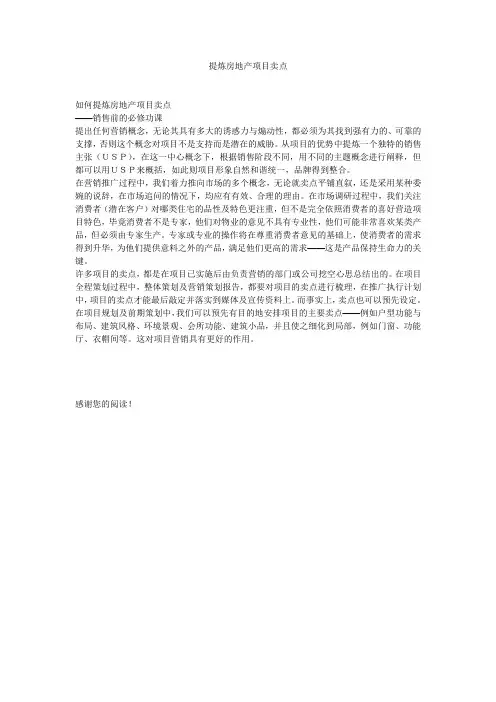 提炼房地产项目卖点