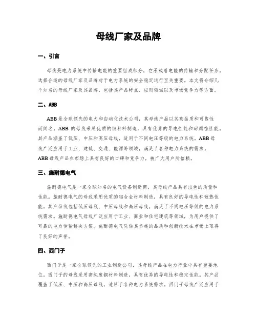 母线厂家及品牌