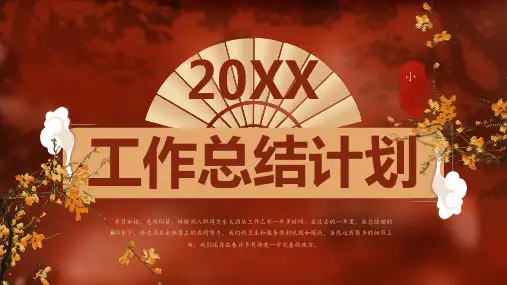 中国风红色工作总结计划工作汇报PPT模板