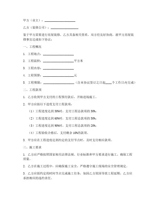 装修公司工长施工协议书