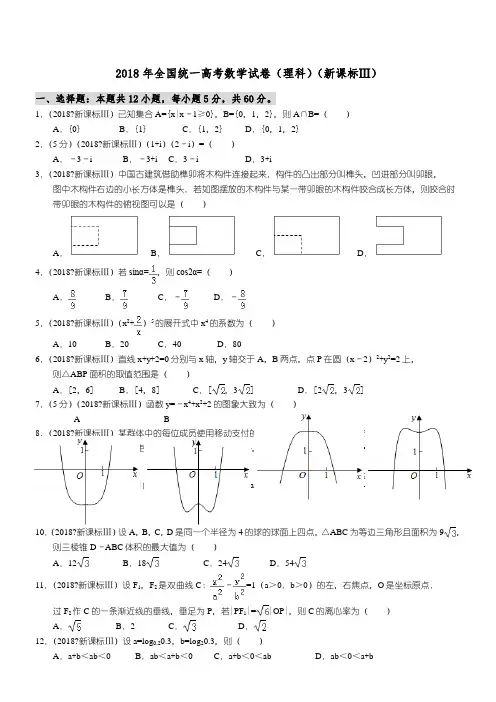 2018新课标全国3卷(理数)