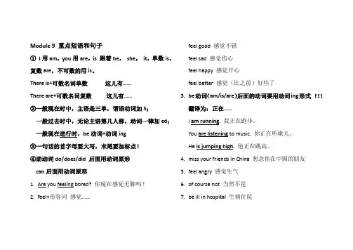 五年级上册MODULE9 重点短语和句子