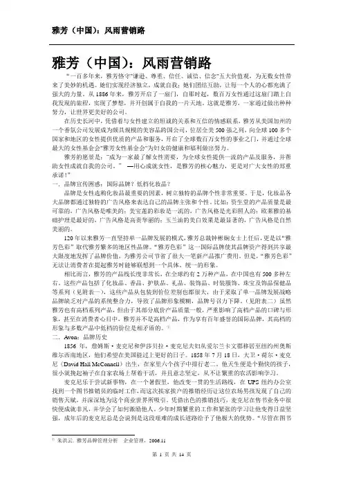雅芳案例及分析