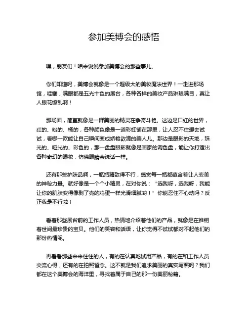 参加美博会的感悟