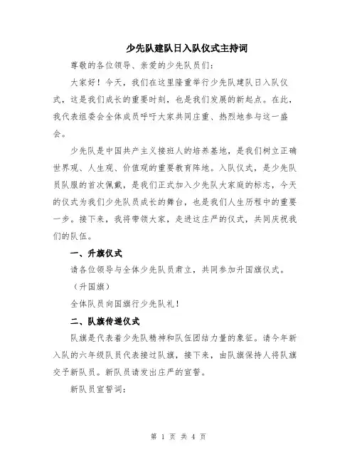 少先队建队日入队仪式主持词