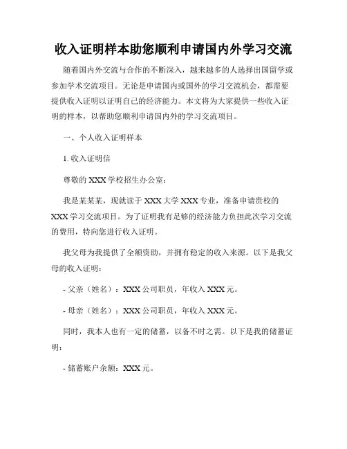 收入证明样本助您顺利申请国内外学习交流