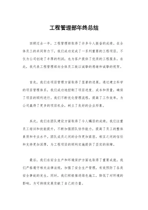 工程管理部年终总结