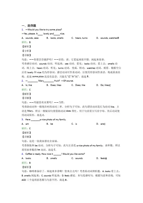 《易错题》初三英语常用语法知识——动词时态经典习题(培优练)