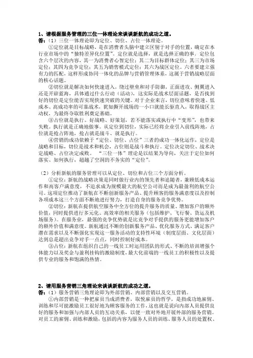 新加坡航空公司案例分析