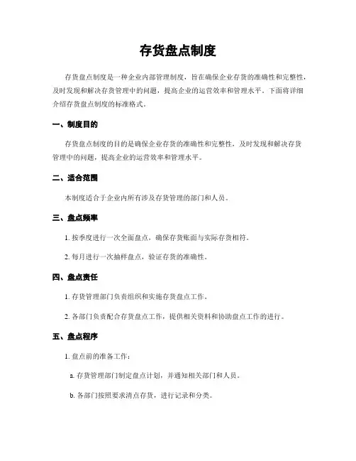 存货盘点制度