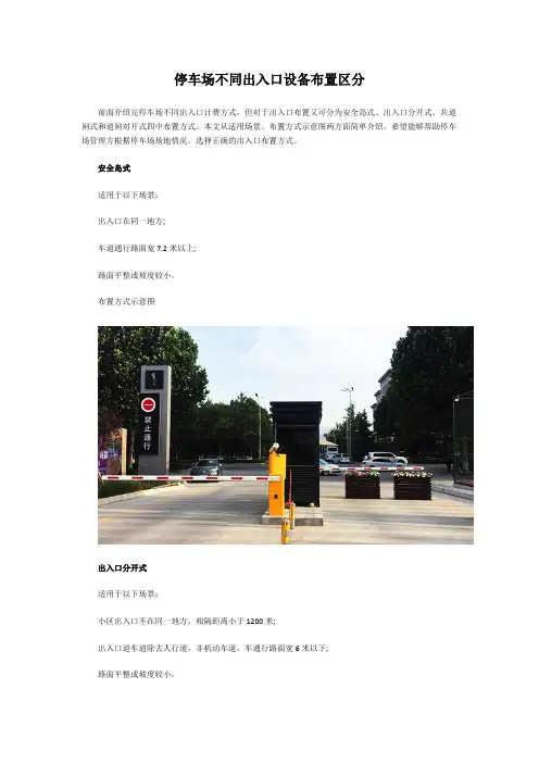 停车场不同出入口设备布置区分