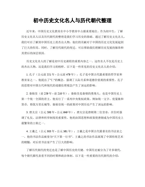 初中历史文化名人与历代朝代整理