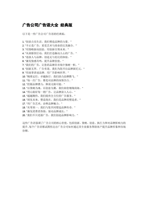 广告公司广告语大全 经典版