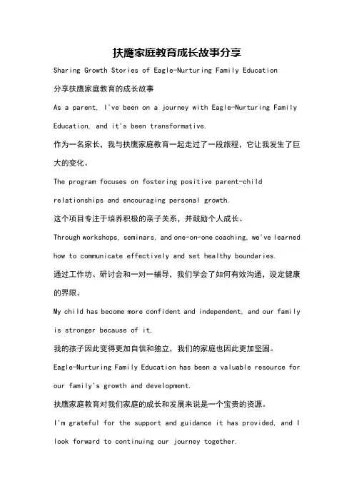 扶鹰家庭教育成长故事分享