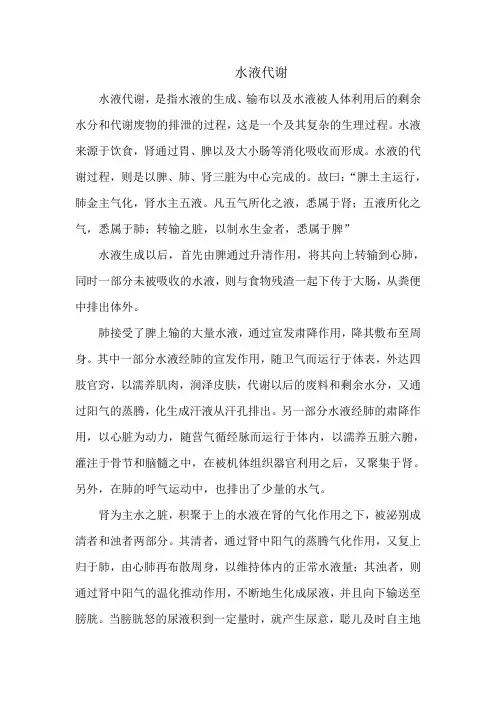 水液代谢