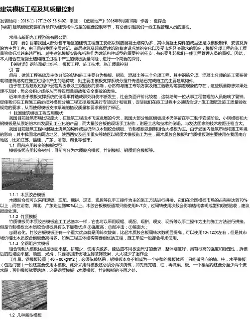 建筑模板工程及其质量控制