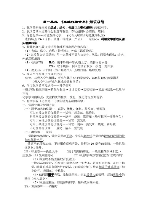《走进化学世界》知识总结