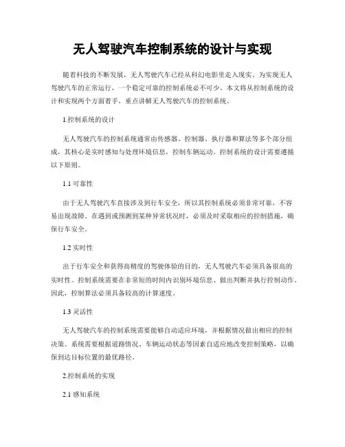 无人驾驶汽车控制系统的设计与实现