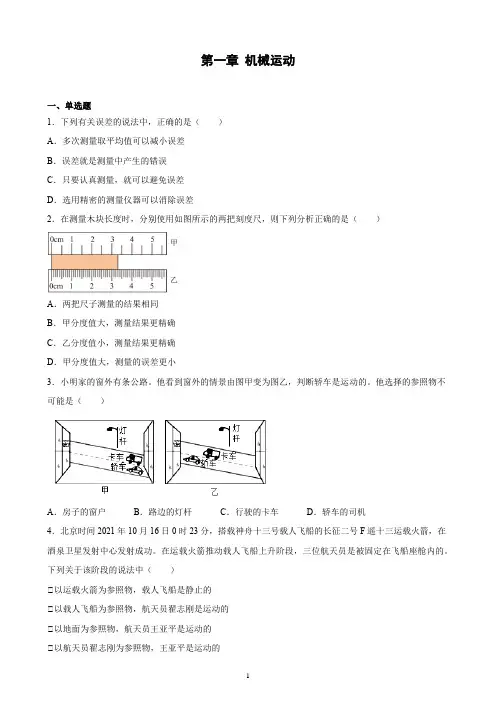 第一章 机械运动 期末复习题 2022-2023学年人教版物理八年级上册(山东地区专版)