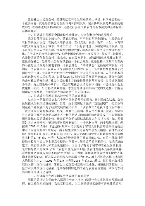 城乡协调发展