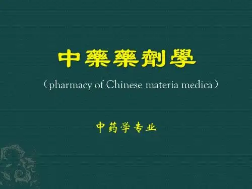 7-中药提取液的浓缩与干燥讲稿