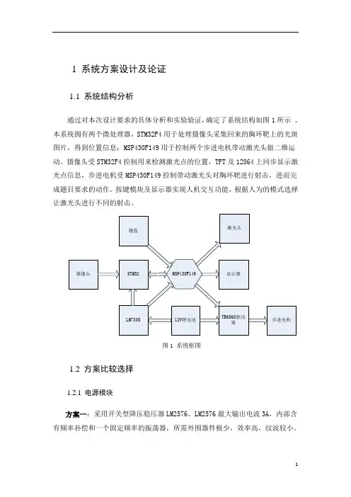 2012电子设计大赛设计报告(激光打靶)
