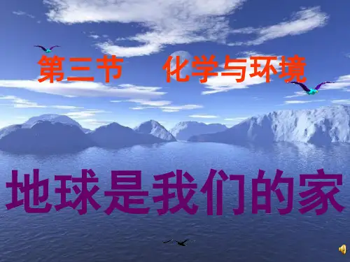 地球是我们的家PPT课件