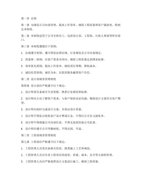 装饰设计工程公司管理制度